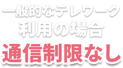 高速通信