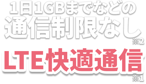 高速通信